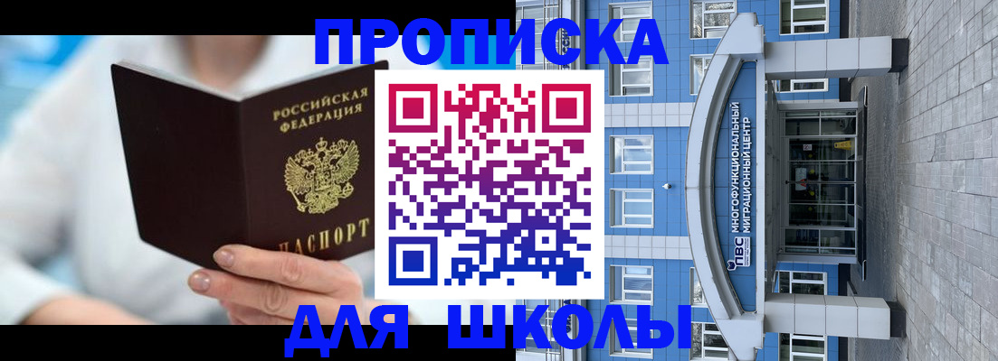 прописка ребенка в Ахтубинске