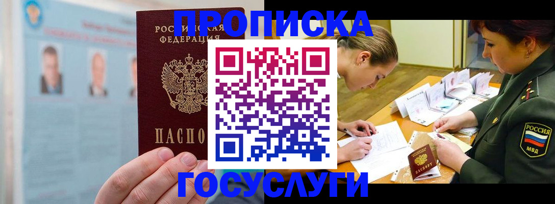 временная регистрация в Ахтубинске