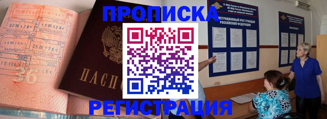 купить прописку в Ахтубинске