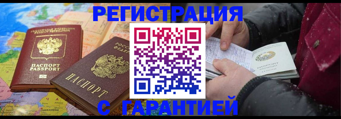 прописка штамп в Ахтубинске